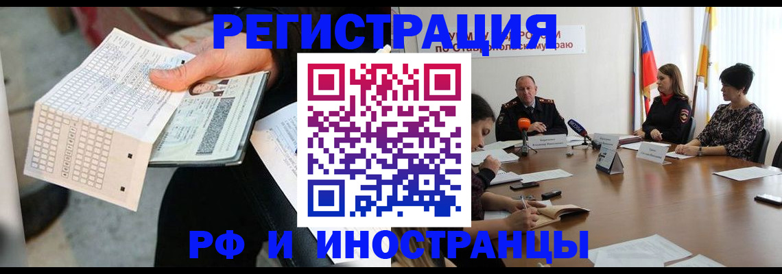 прописка для школы в Кисловодске