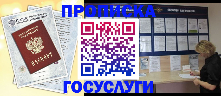 временная регистрация в Кисловодске